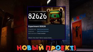 НОВЫЙ ПРОЕКТ по Poppy Playtime! - Experiment 82626