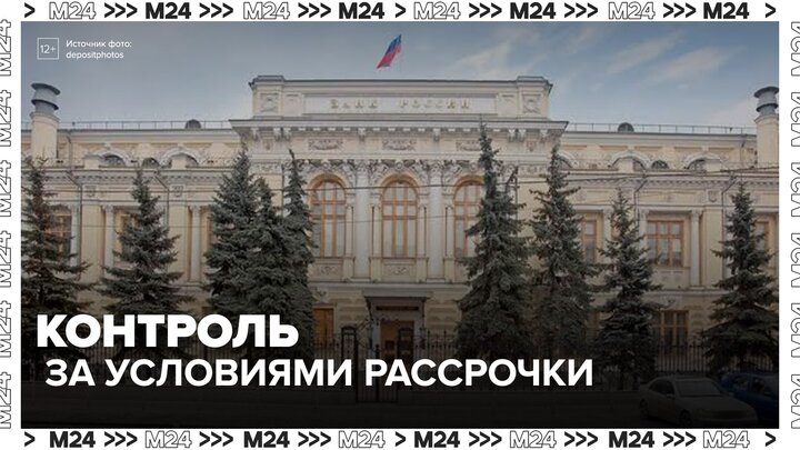 Банк России усилит контроль за условиями рассрочки на маркетплейсах