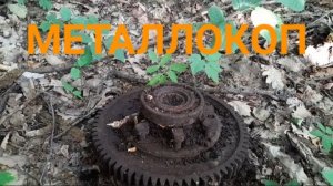 МЕТАЛЛОКОП В ЖАРУ/ОТЛИЧНОЕ ЖЕЛЕЗО СССР/ДОПОЛНИТЕЛЬНЫЙ ЗАРАБОТОК