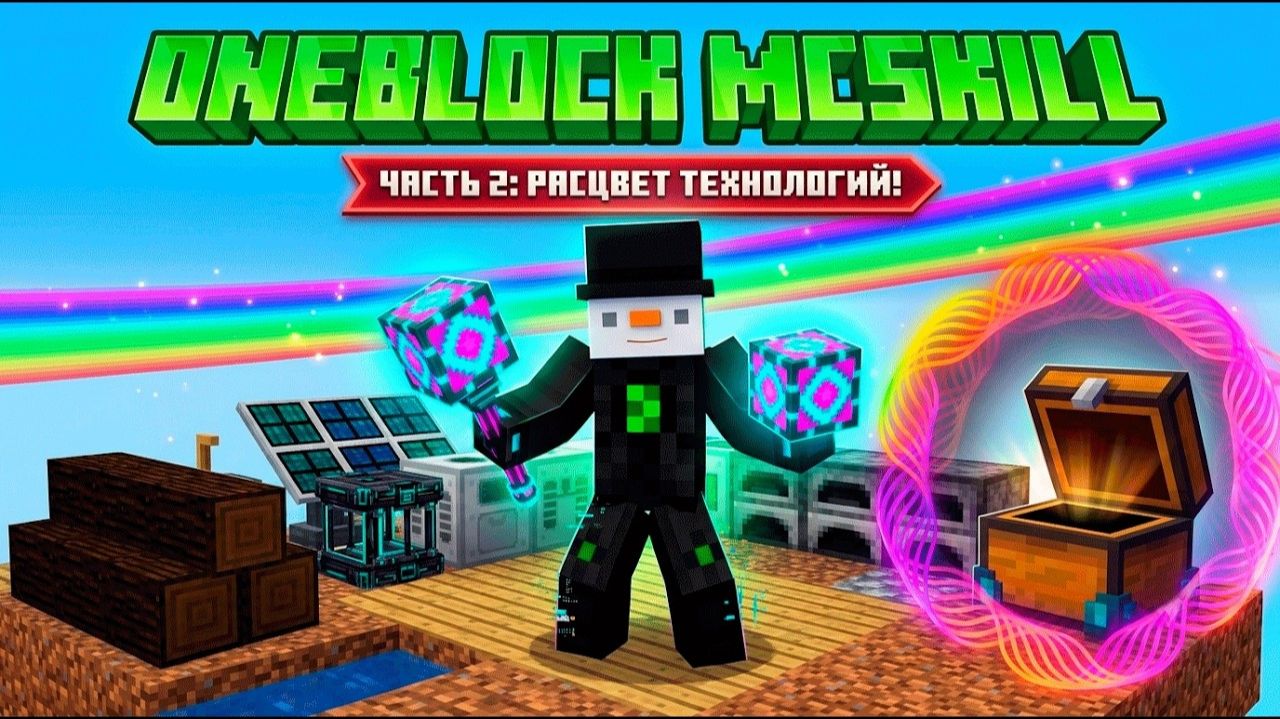 Быстрый Старт В Ic2 — Oneblock Mcskill #2