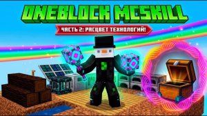 Быстрый Старт В Ic2 — Oneblock Mcskill #2