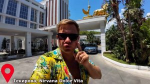 ПРЕМИУМ отель в Кемере - 500$ сутки❗️КАК НАДО отдыхать в Турции! Nirvana Dolce Vita: ЧЕСТНЫЙ отзыв