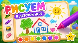 РИСУЕМ ВМЕСТЕ! ✍️ РИСУЕМ ЖИВОТНЫХ И РАЗУКРАШИВАЕМ! 🖌️ ВИДЕО ДЛЯ ДЕТЕЙ РАЗВИВАШКА #Детям #Веселье