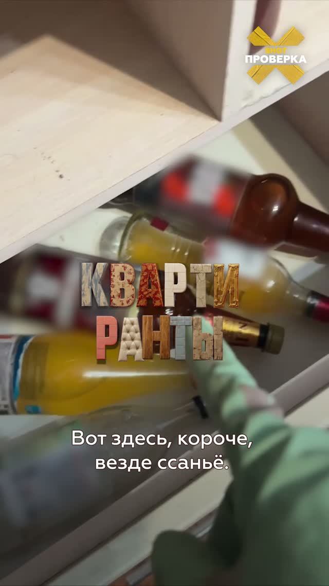 Как выглядит жилье после «зассанца»