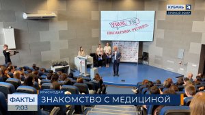 В КубГМУ стартовал образовательный проект «УникУМ — школьники региона»