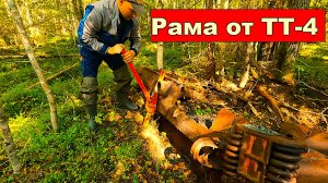 ДОСТАЛ ТО, ЧТО ВМЁРЗЛО ЗИМОЙ! Тракторная рама ТТ-4. Рыбалка на таёжной реке.