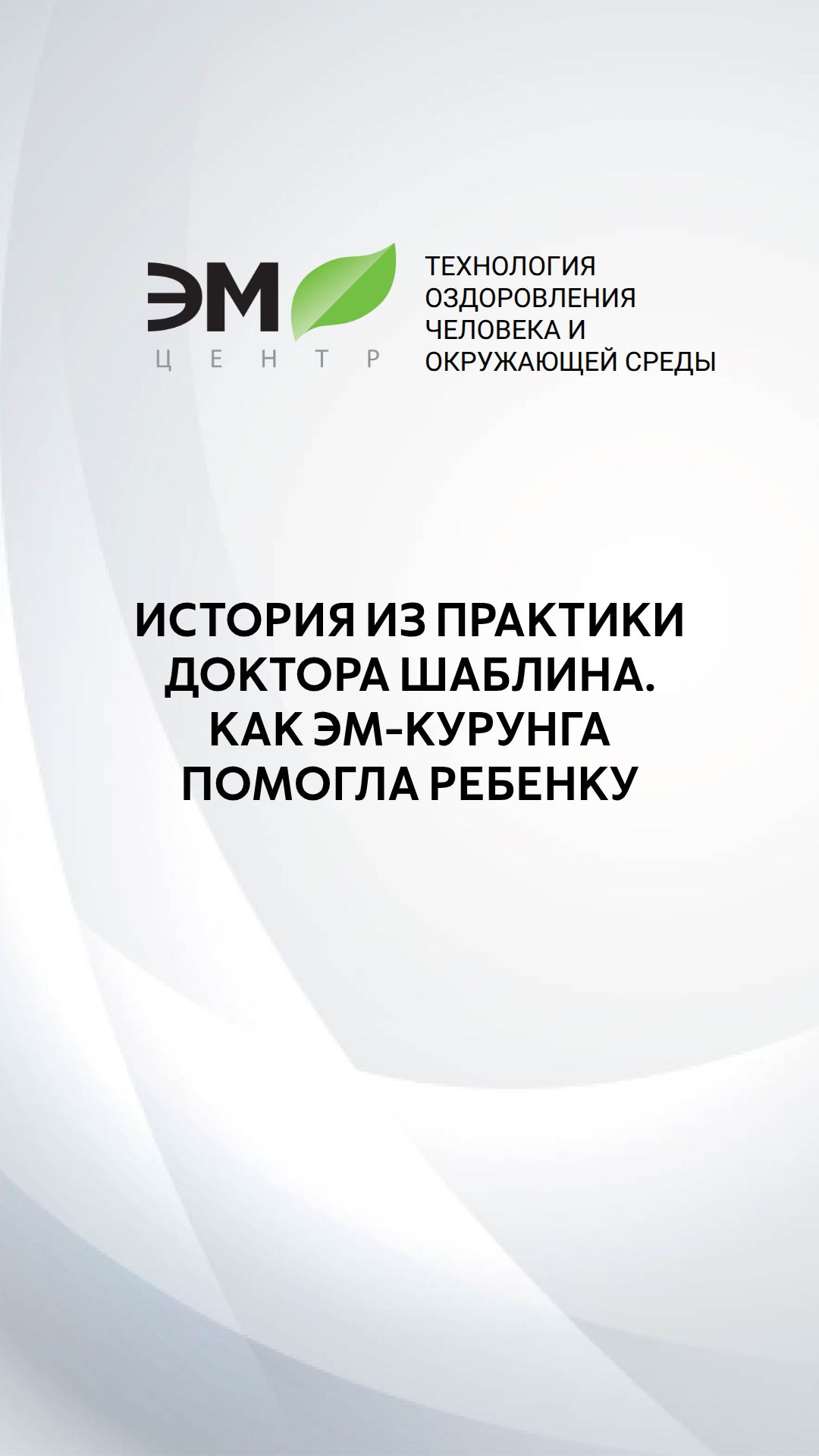 Как ЭМ-Курунга помогла при атопическом дерматите