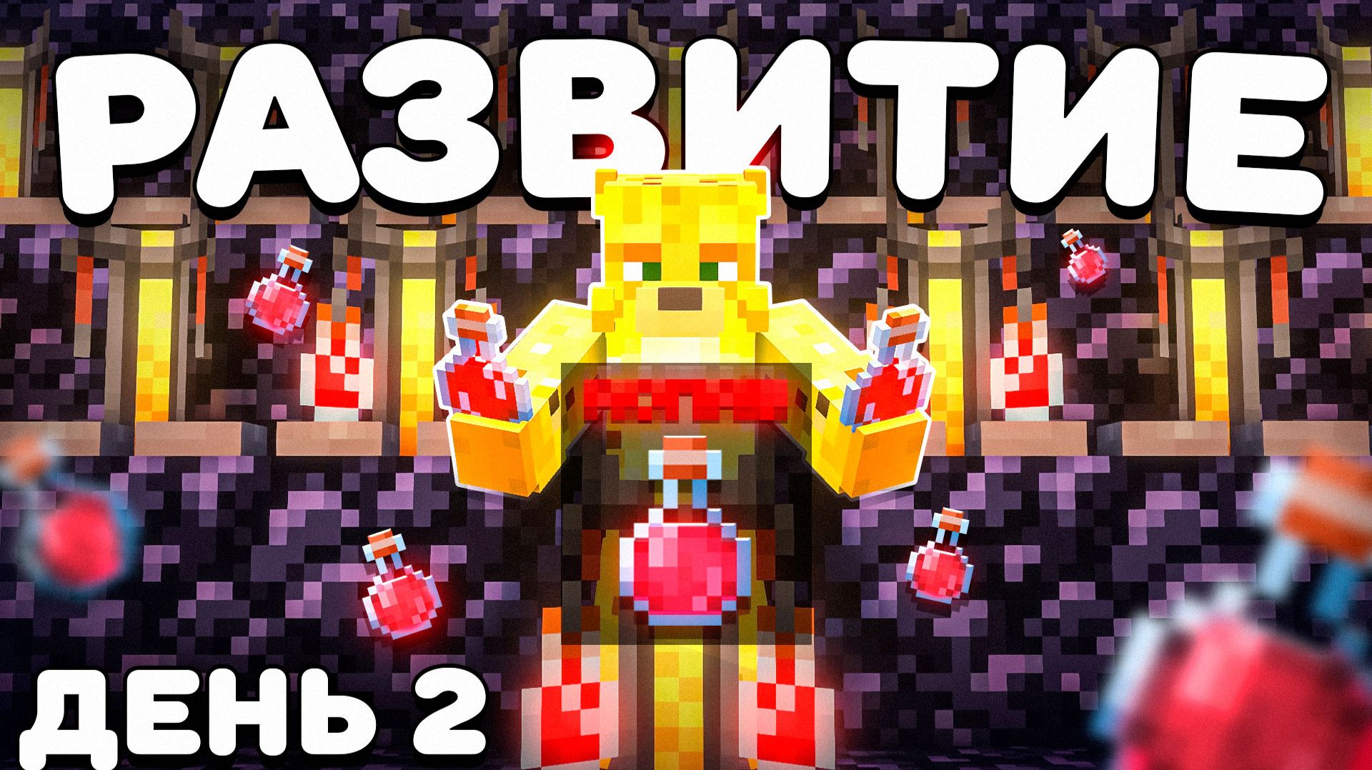 Мой 2 День РАЗВИТИЕ На Анархии - Майнкрафт FunTime