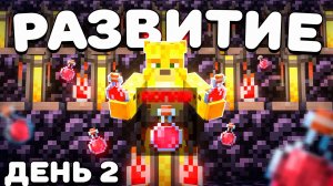 Мой 2 День РАЗВИТИЕ На Анархии - Майнкрафт FunTime