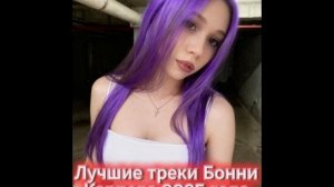 Лупа - Бонни Карпов