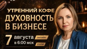 Духовные законы в  Бизнесе. От чего зависит успех в делах? | ЕЛЕНА ГОЛУБЕВА