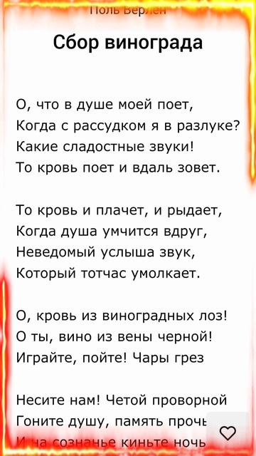 Сбор винограда - Поль Верлен