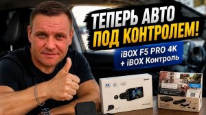 Как контролировать свой авто из любой точки?