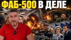 Адский удар! Секретное оружие Путина. Орешник по бункеру Зе.ФАБы-500 хоронят порты | Егор Мисливец