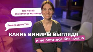 Кто такой стоматолог-ортопед и как вернуть деньги за лечение