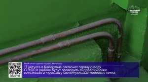 ДАЙДЖЕСТ «СЕВЕРНОГО ГОРОДА», 10.08.2026