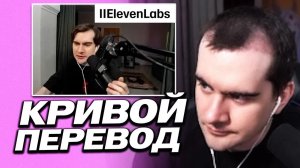 БРАТИШКИН СМОТРИТ КРИВОЙ НЕЙРОПЕРЕВОД СВОЕГО СТРИМА