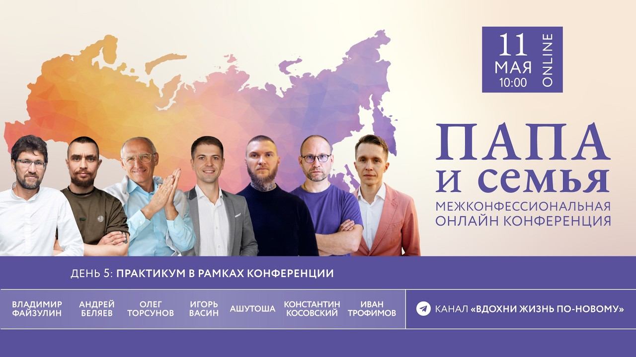 14/08/2026 Духовное решение материальных проблем (Казань)