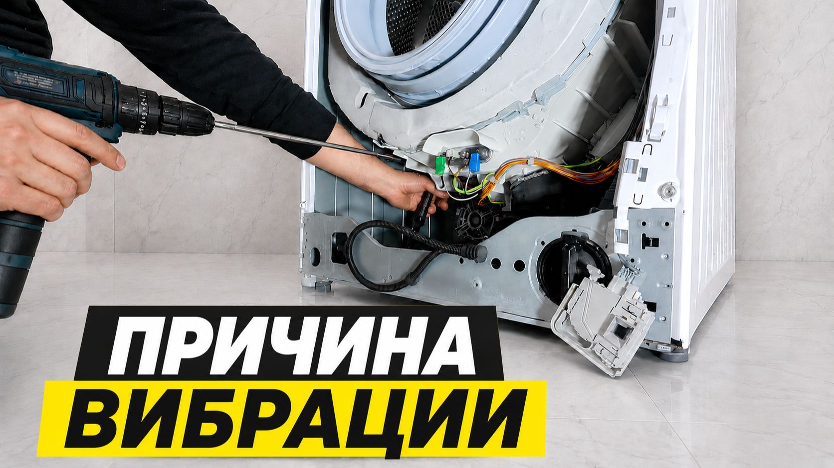 Стиральная машина сильно вибрирует | Возможные причины | Замена амортизаторов Bosch Maxx 7