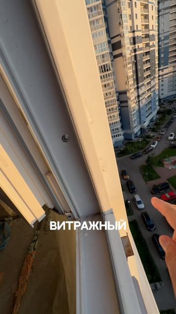 Шаткое остекление