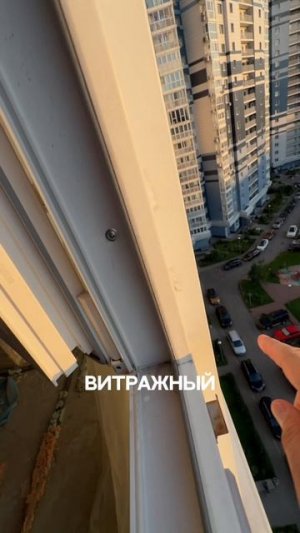 Шаткое остекление
