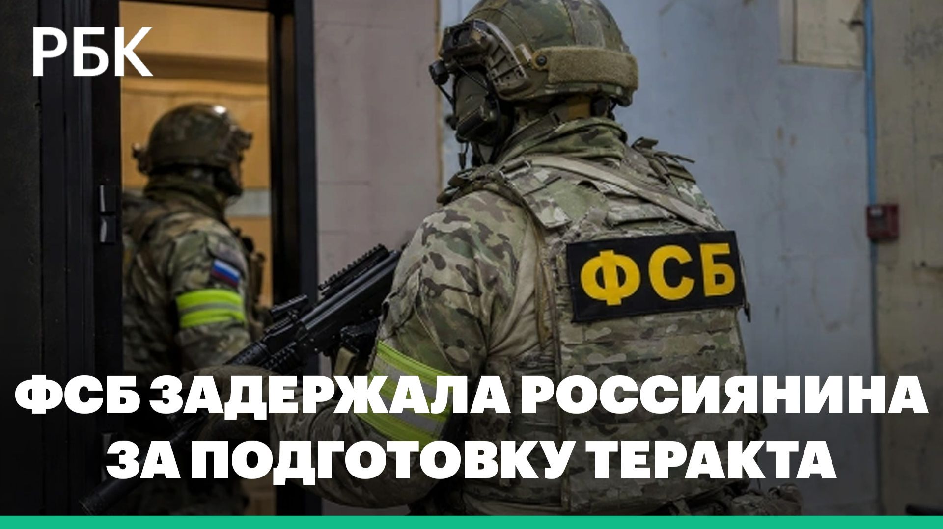 ФСБ задержала россиянина за подготовку теракта в Херсонской области