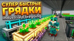 Гидропоника Industrial Foregoing За Одну Серию В Atm-10 #33