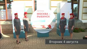 Рыбинск. События недели (1 - 7 августа 2026 года)