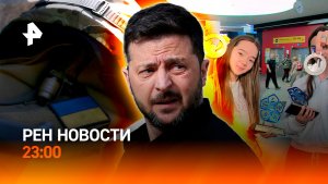 Украинская фабрика фейков / Наши спортсмены взяли новые медали / РЕН НОВОСТИ 23:00, 10.08