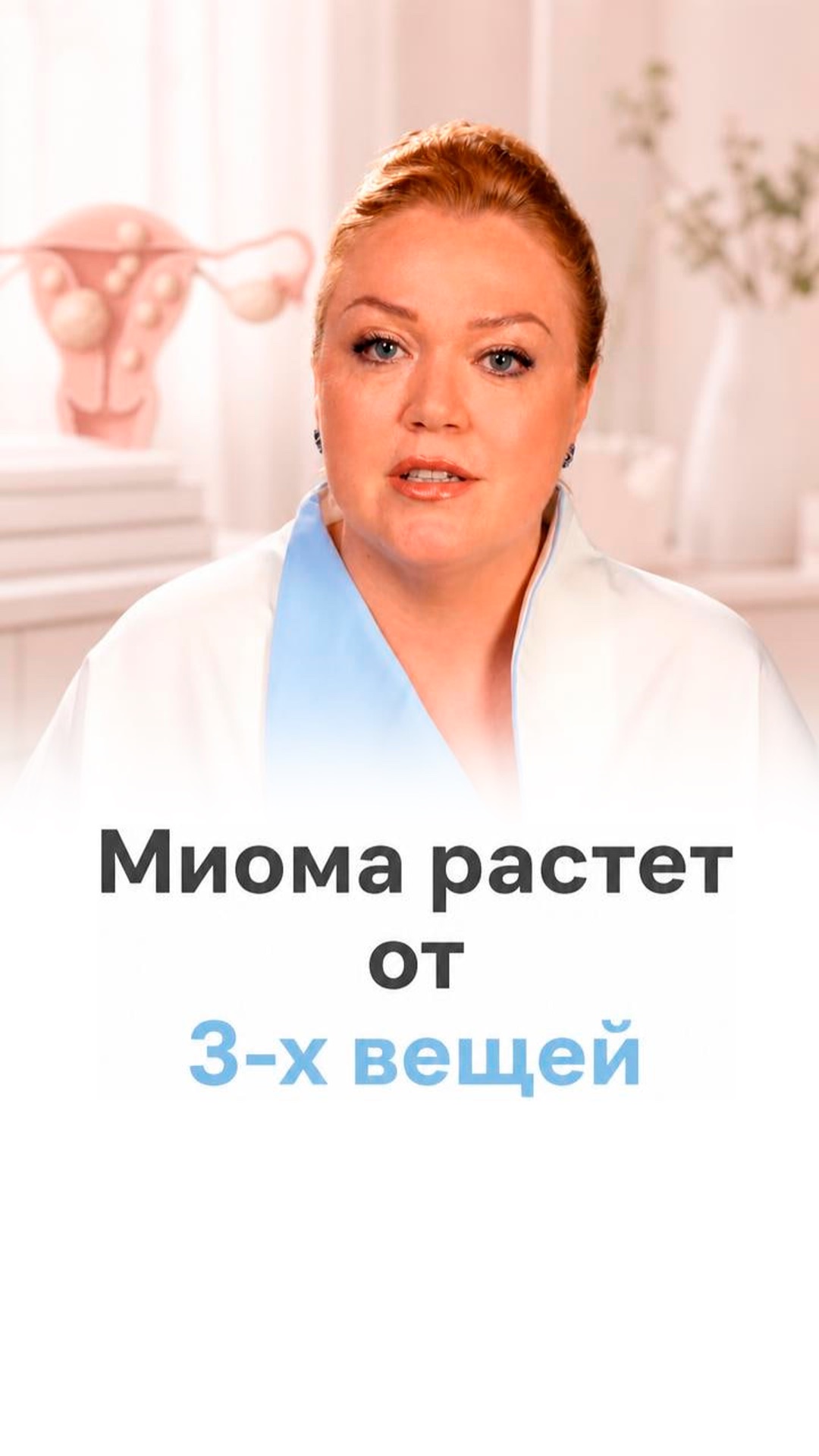 Миома