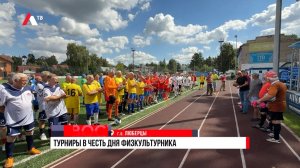 Турниры в честь Дня физкультурника