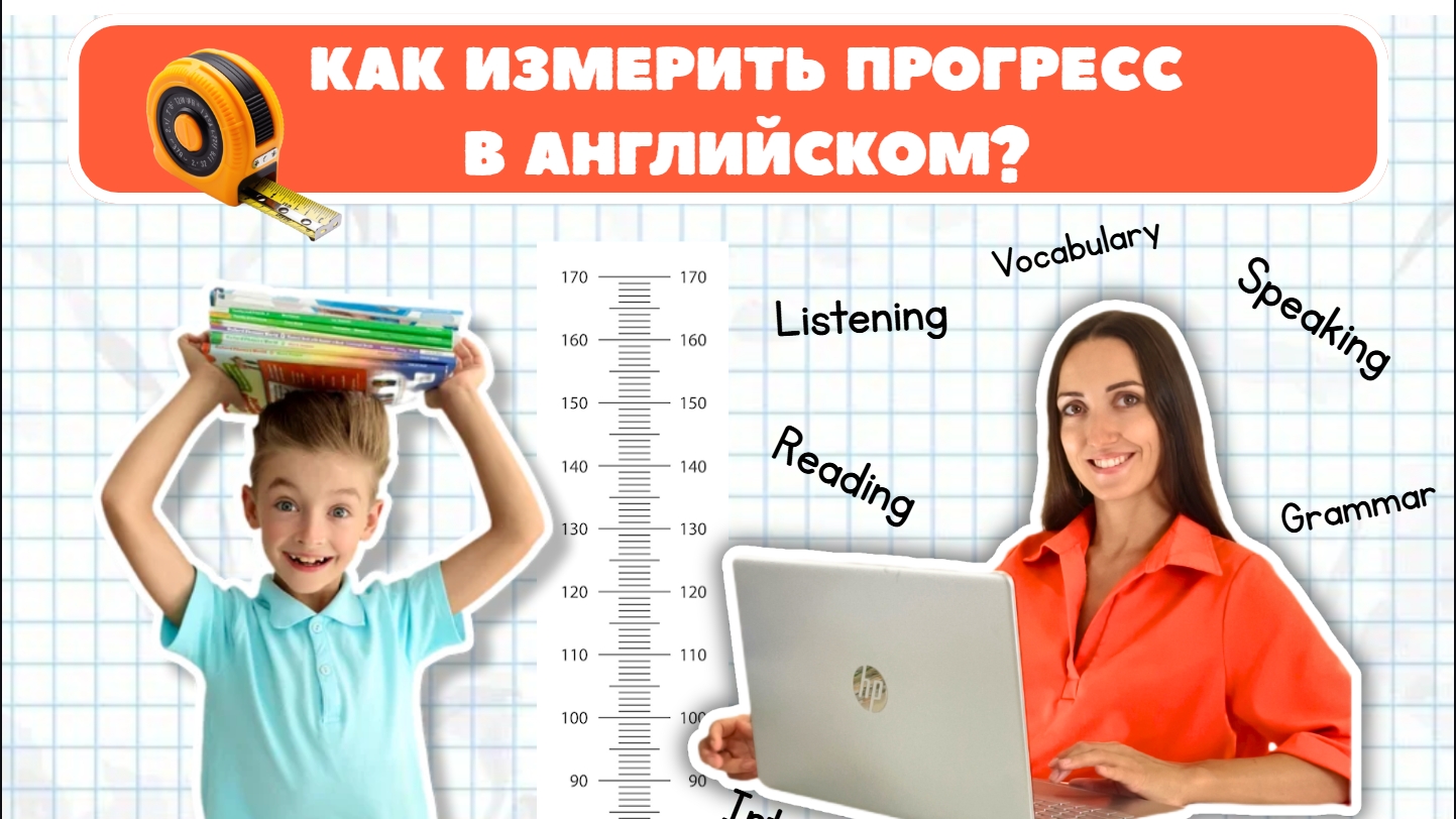 Измеримый результат в английском вашего ребенка 📈🦸🏰