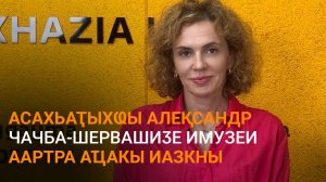 Арсалиаԥҳа еиҭалҳәеит асахьаҭыхҩы Алеқсандр Чачба-Шервашиӡе имузеи аартра иамоу аҵакы
