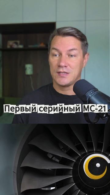 🇷🇺 МС-21 ДОЖДАЛИСЬ! Первый серийный самолёт взлетел!