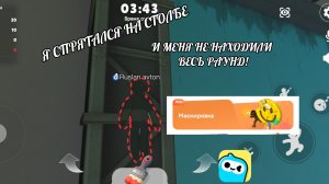 Меня не нашли в weplay в маскировке!