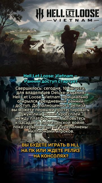 HLL VIETNAM УЖЕ ДОСТУПНА! Ранний доступ стартовал #hll #hellletloose #шортс
