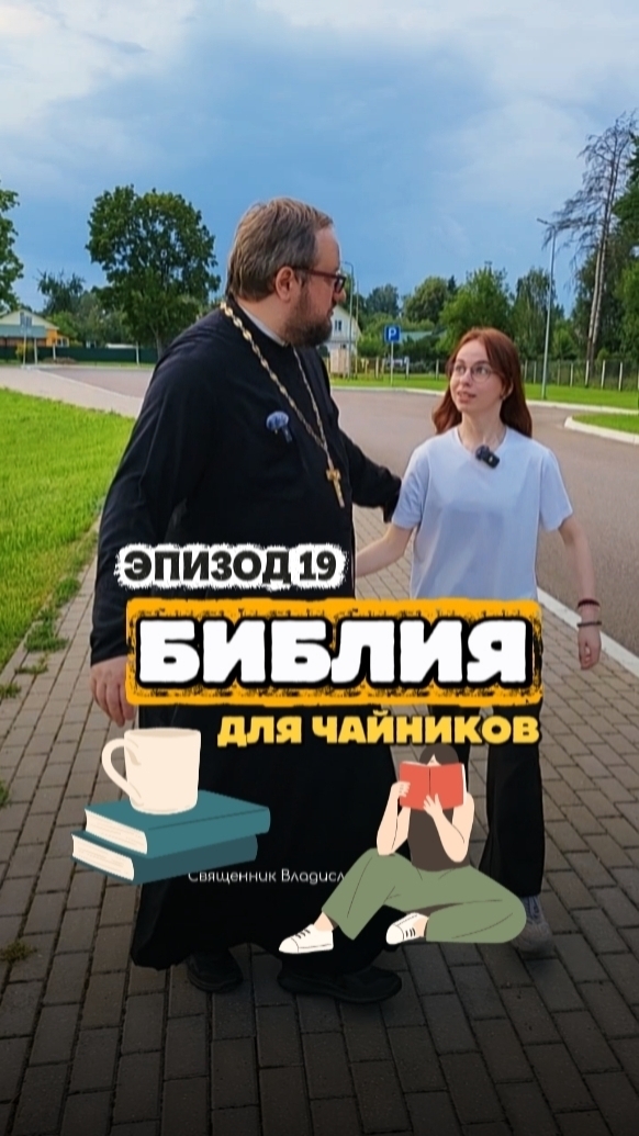 #библиядлячайников от Берегового  #православие #религия #христианство #библия