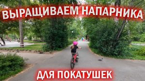 Выращиваем велотуриста