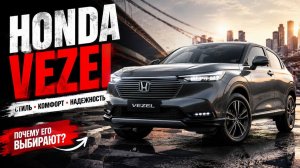 HONDA VEZEL 2026 ИЗ ЯПОНИИ