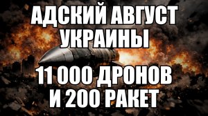 🔥Вечерний выпуск новостей 10.08.26