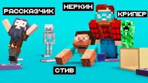 [Nerkin] Выживание в Майнкрафте | Как мы создаём Minecraft | Майнк�..