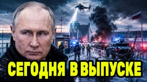 Северная граница: произошло ЧП — стали известны первые детали