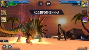241 / Играем в игру Jurassic World: The Game. Новые схватки. Байадозавр