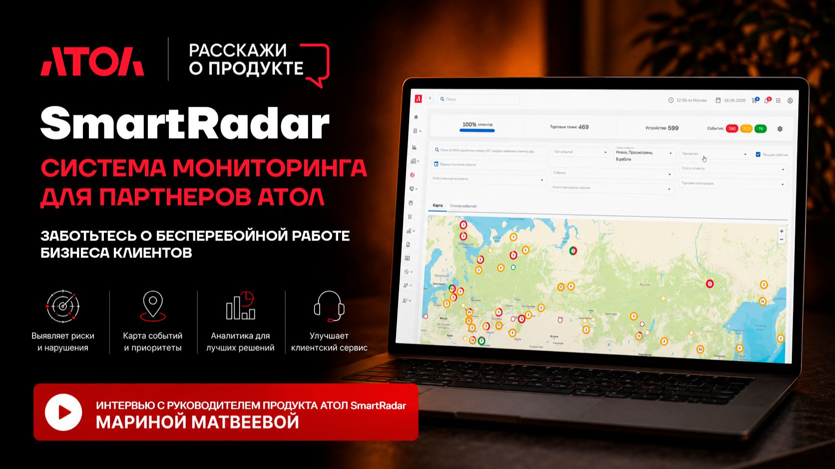 Расскажи о продукте. Программное обеспечение SmartRadar