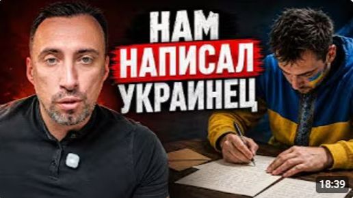 ЧИТАЮ ПИСЬМО УКРАИНЦА ПРОДАЛИСЬ ЗА 200 ГРИВЕН