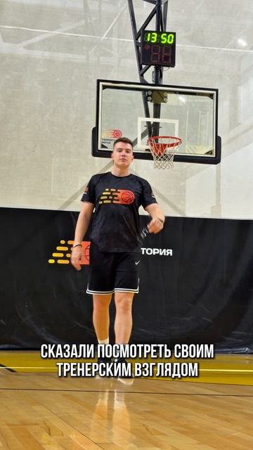 Сказали посмотреть своим тренерским взглядом 🏀