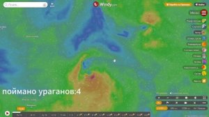 СЛЕЖУ ЗА УРАГАНАМИ!