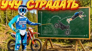 ОН В ШОКЕ // УЧУ СВОЕГО ДРУГА КАТАТЬ ЭНДУРО НА ПИТБАЙКЕ