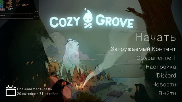 Cozy Grove - тест I5 4460 8gb DDR3 RX560 4GB (часть 1)