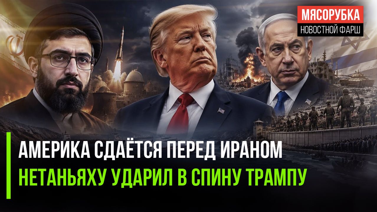 Иран ликует – США опозорились на весь мир! Трамп получил неожиданный удар от союзника!